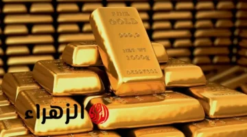 سعر الذهب عيار 21 يرتفع اليوم في الصاغة والسوق المحلية 5/12/2025